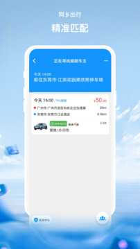 同乡出行 1.40 安卓版 2