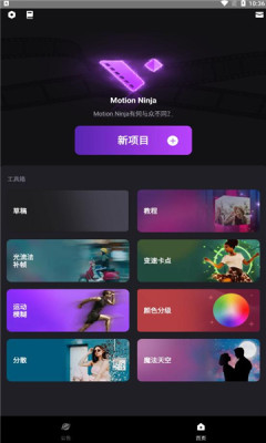 motion ninja中文版 5.4.2 安卓版 1