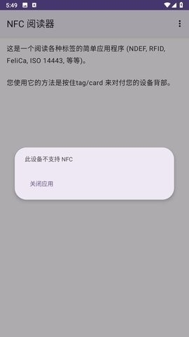 NFC 阅读器 1.1 安卓版 2