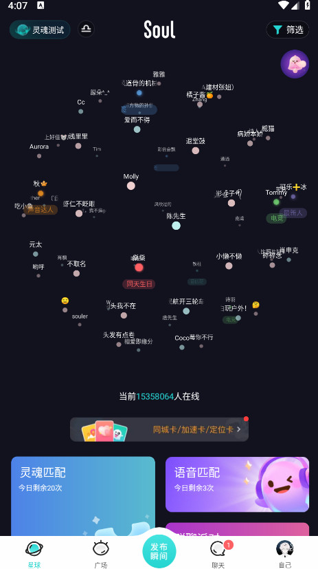 soul官方版本 6.9.0 安卓版 2