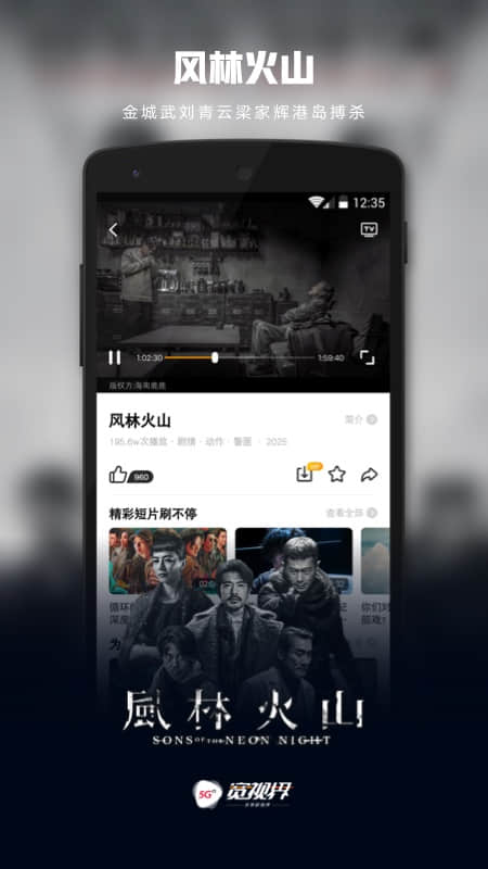 5G宽视界 8.5.9 安卓版 1