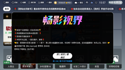 畅影4ktv电视版 3.5.4 安卓版 1