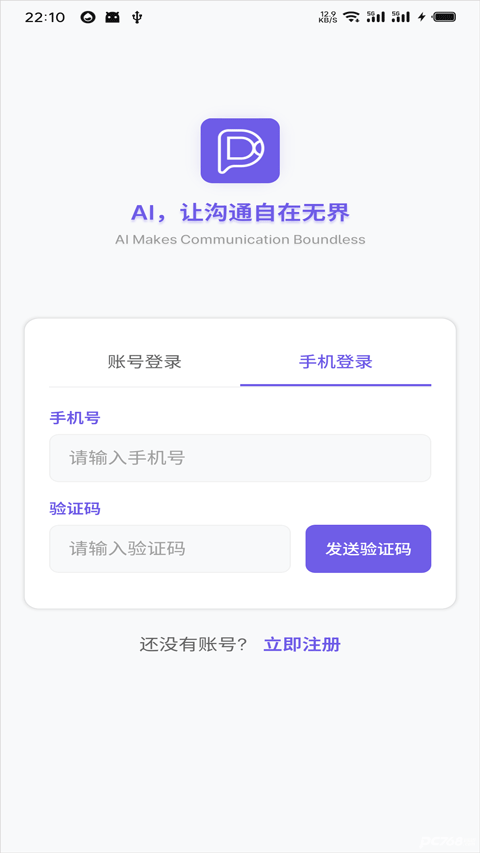 DKChat 1.2.3 安卓版 3