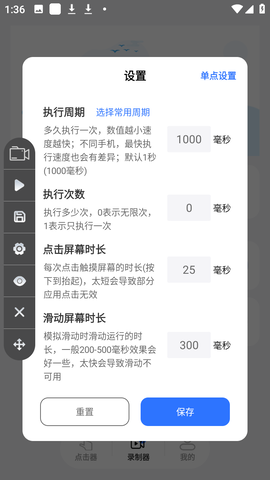 大白自动点击 2.0.2 安卓版 1