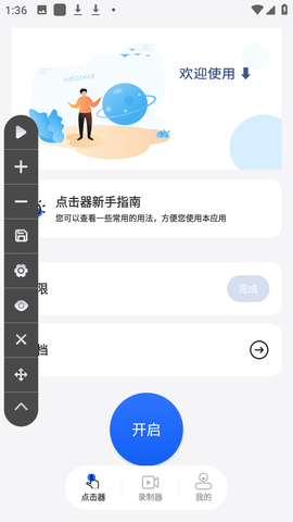 大白自动点击 2.0.2 安卓版 3
