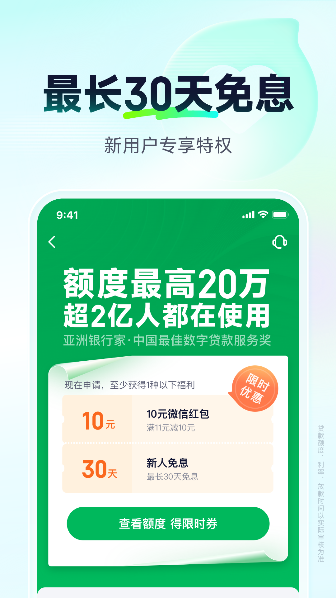 奇富借条 2.5.2 安卓版 1
