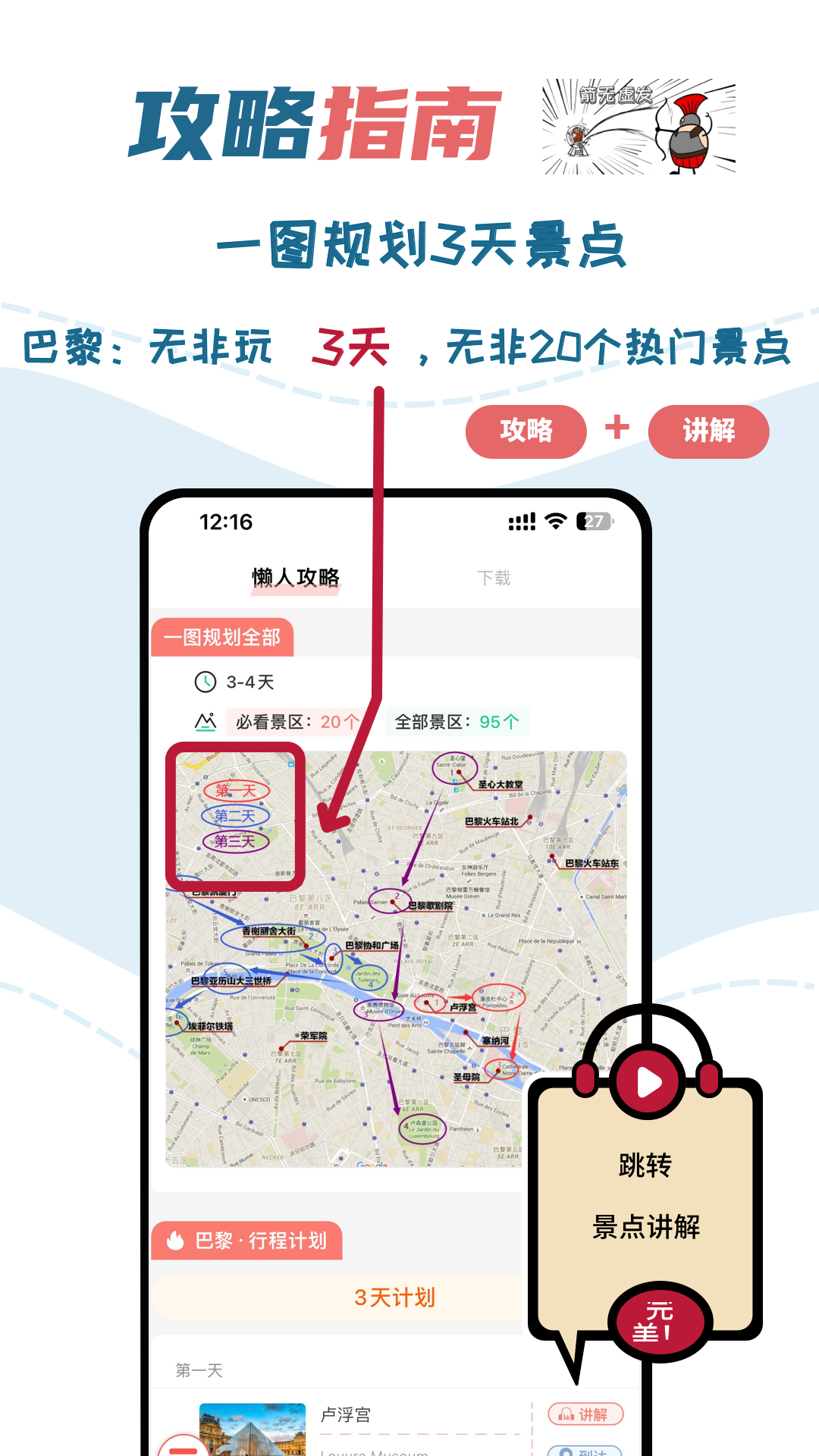 美景听听智慧旅游语音导游 8.0.1 安卓版 4
