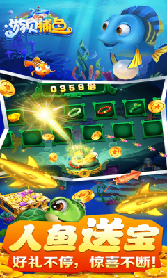游贝捕鱼 5.10.10 安卓版 2