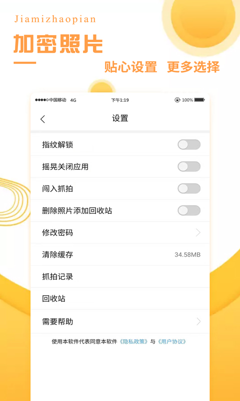加密照片 4.7 安卓版 3