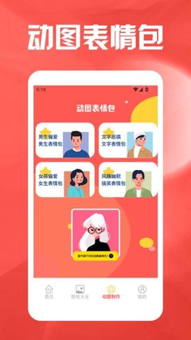 表情包之战 1.3 安卓版 2