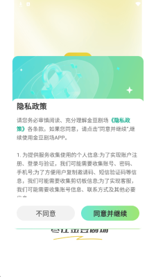 金豆剧场 1.0.0 安卓版 1