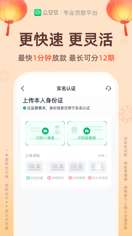 众安贷 3.5.1 安卓版 3