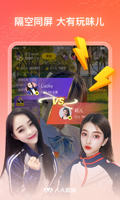 人人直播 10.5.3 安卓版 4