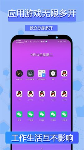 多开分身应用大师 1.3.8 安卓版 3