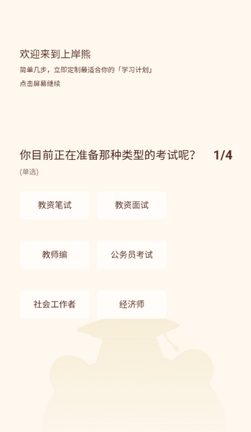 上岸熊 3.1.1 安卓版 0