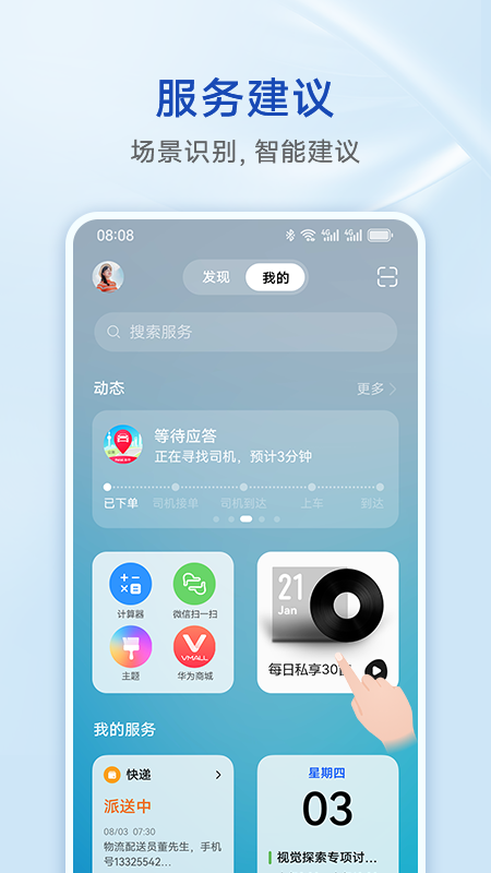 智慧助手今天 14.1.2.300 安卓版 4