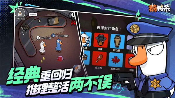 鹅鸭杀国服 4.05.01 安卓版 4