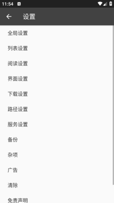 小说抓取工具 3.4.6-20230314020855 安卓版 1