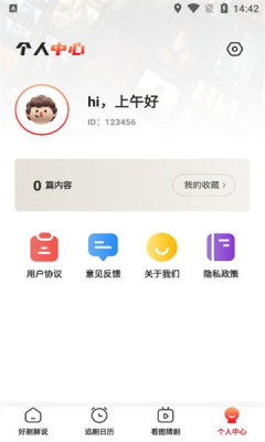 星图短剧免费版 1.1 安卓版 2