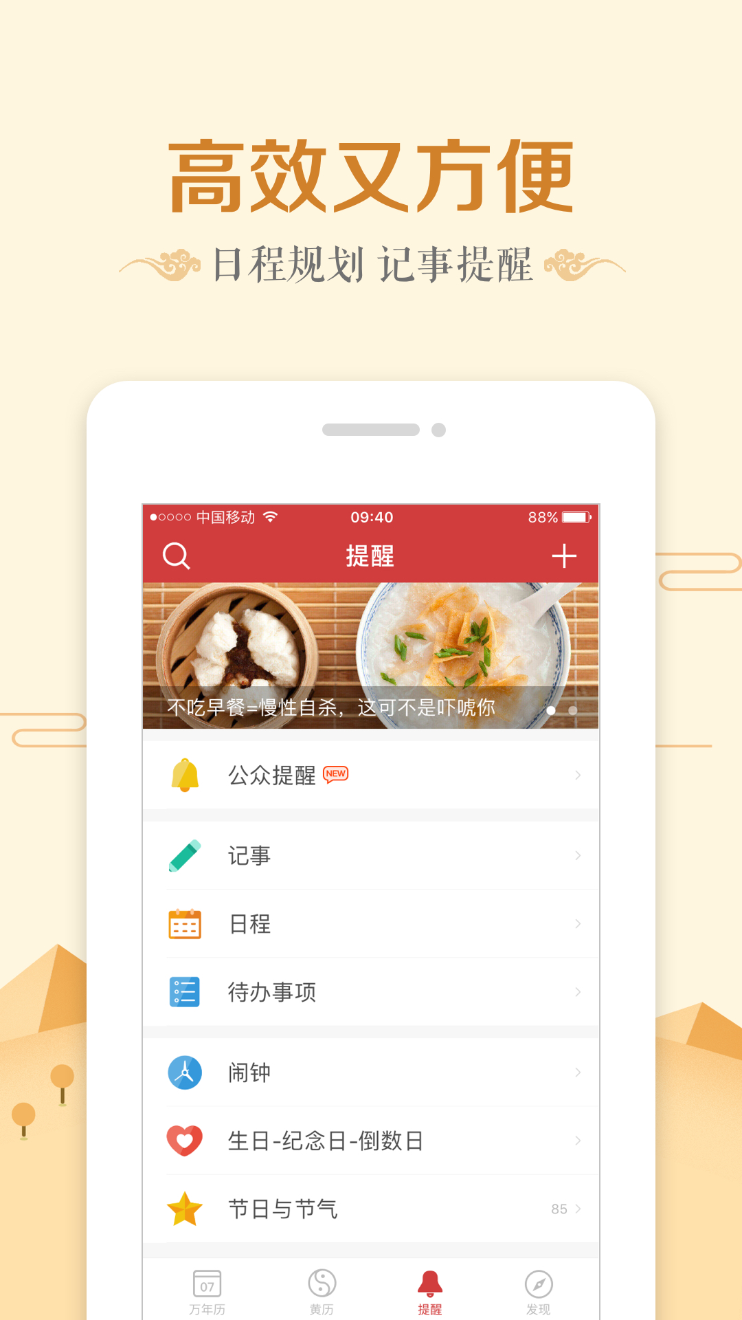微鲤万年历 7.5.0 安卓版 3