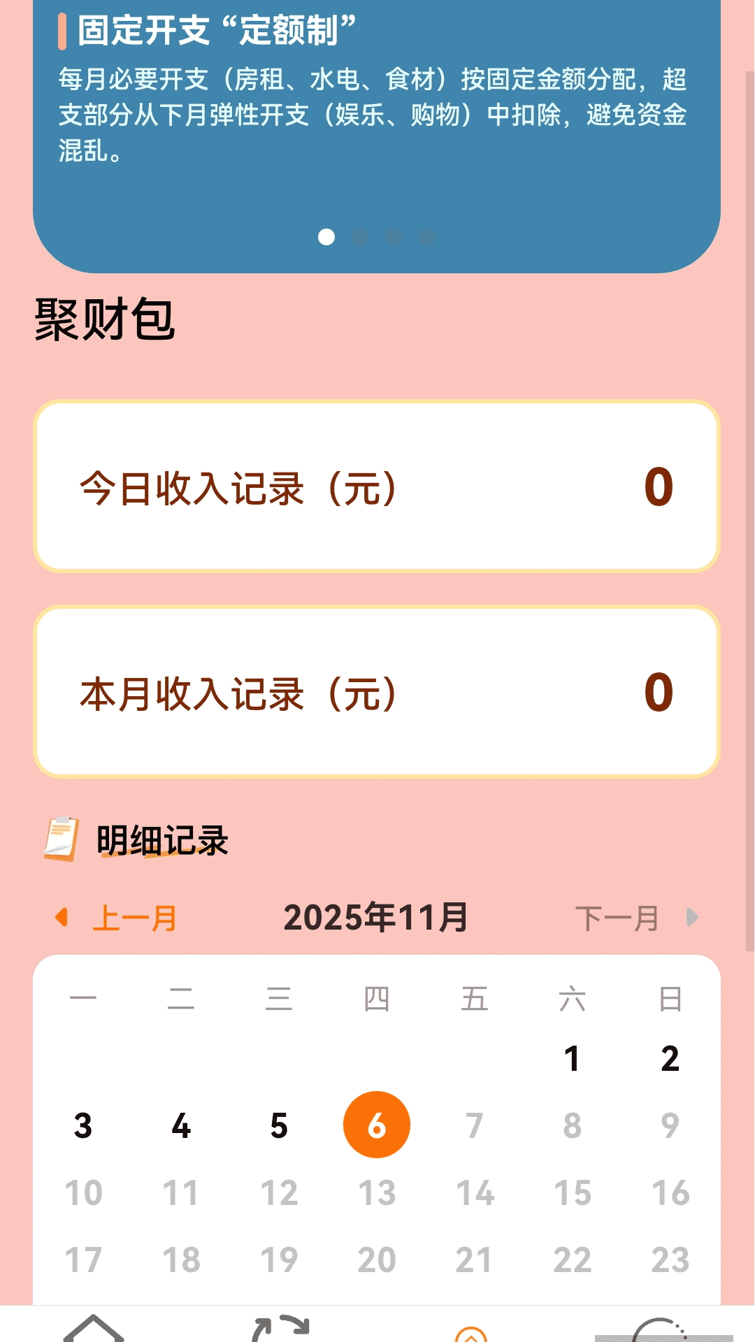 步步聚财来 2.0.1 安卓版 3