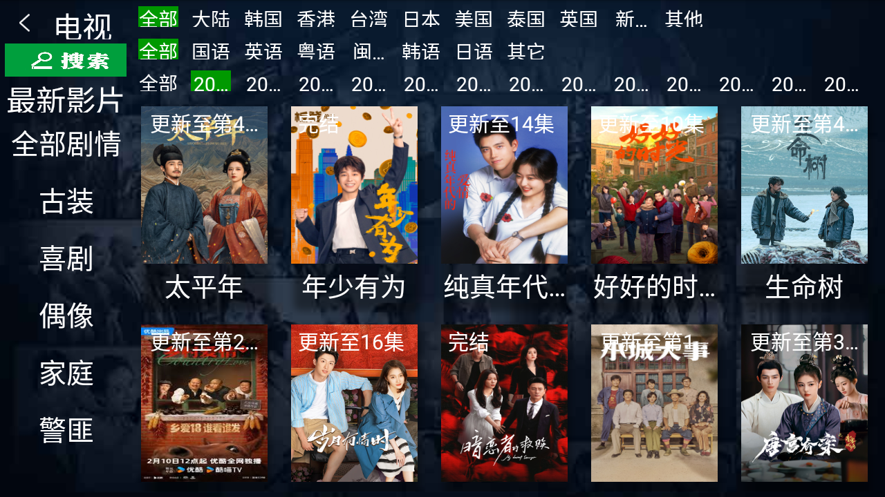 小萱影视TV盒子 7.016 安卓版 1