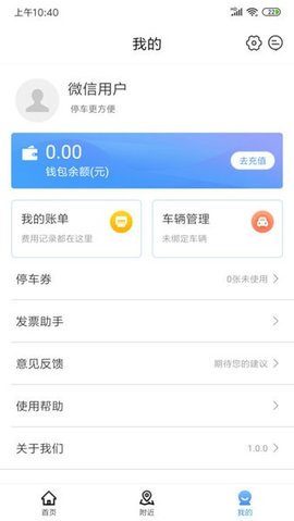 慈溪智慧停车 1.1.2 安卓版 2