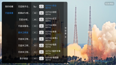 艺星直播TV电视版 v1.7.6.6 安卓版 1