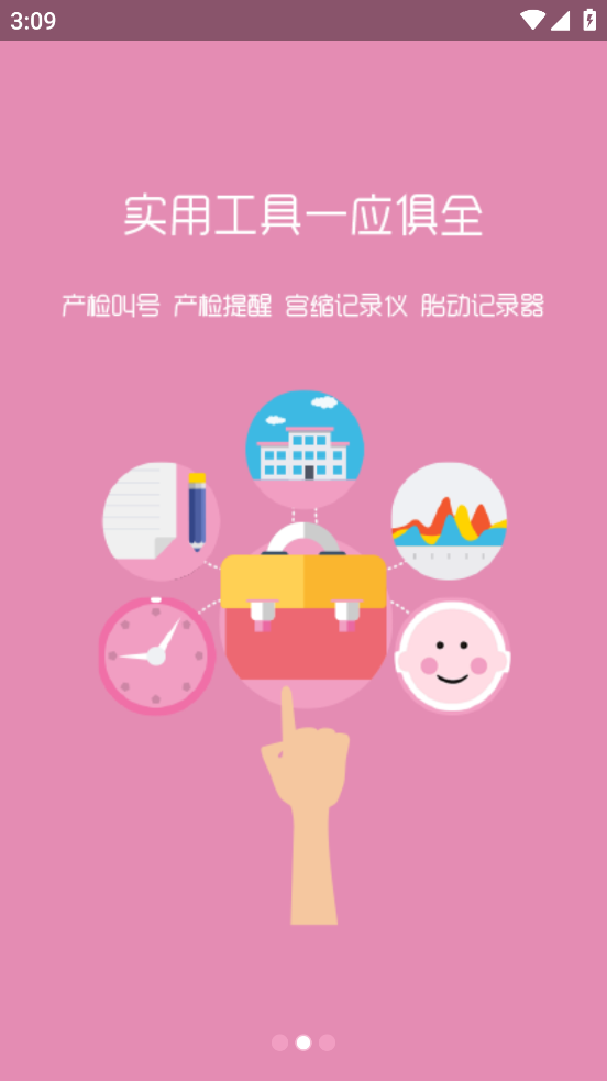 云伴母婴 4.4.0 安卓版 2