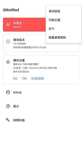 QNotified 1.0.1.6f5520f 安卓版 2