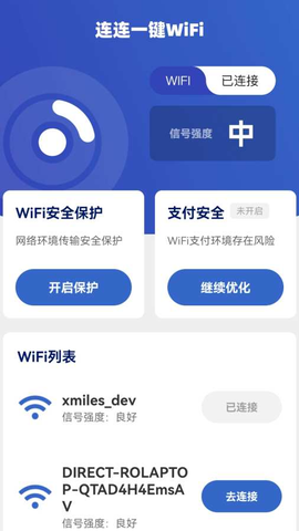 连连一键wifi 2.0.6 安卓版 2
