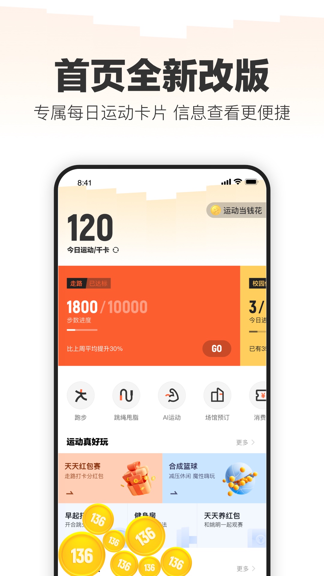 乐动力 10.10.1 安卓版 1