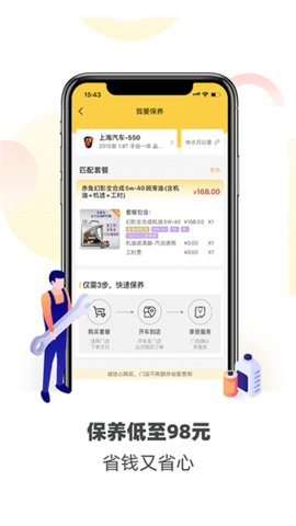 赤兔养车 3.1.6 安卓版 2