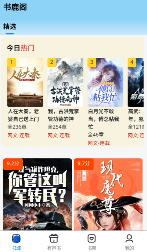 书鹿阁 v1.0.0 安卓版 1