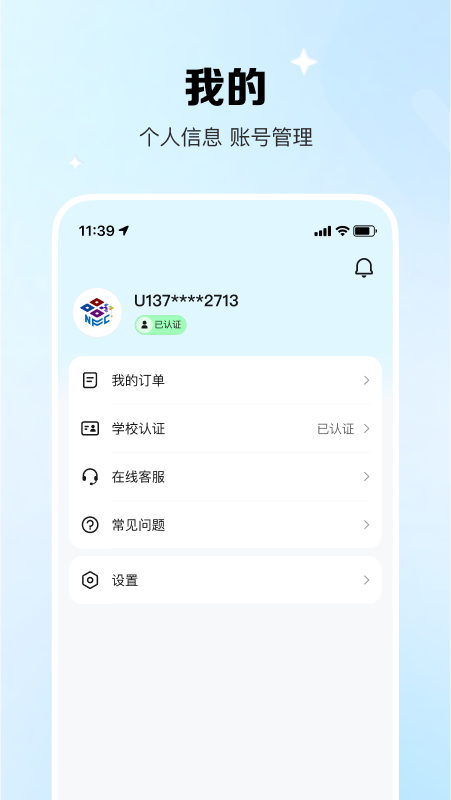 校际通 1.2.0.0 安卓版 2