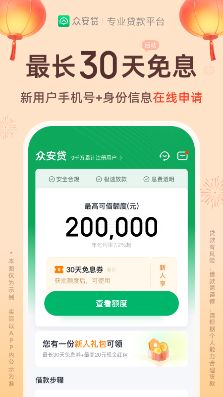 众安贷 3.5.1 安卓版 2