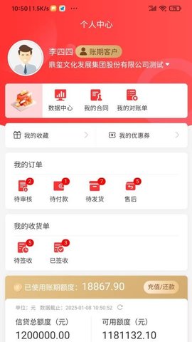 齐心渠道宝 5.3.5 安卓版 1