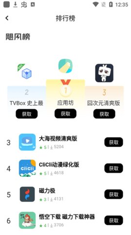 应用坊 1.0.2 安卓版 3