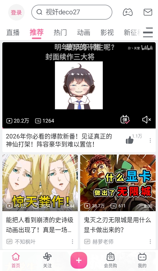 哔哩哔哩app安卓版本 8.84.0 安卓版 1