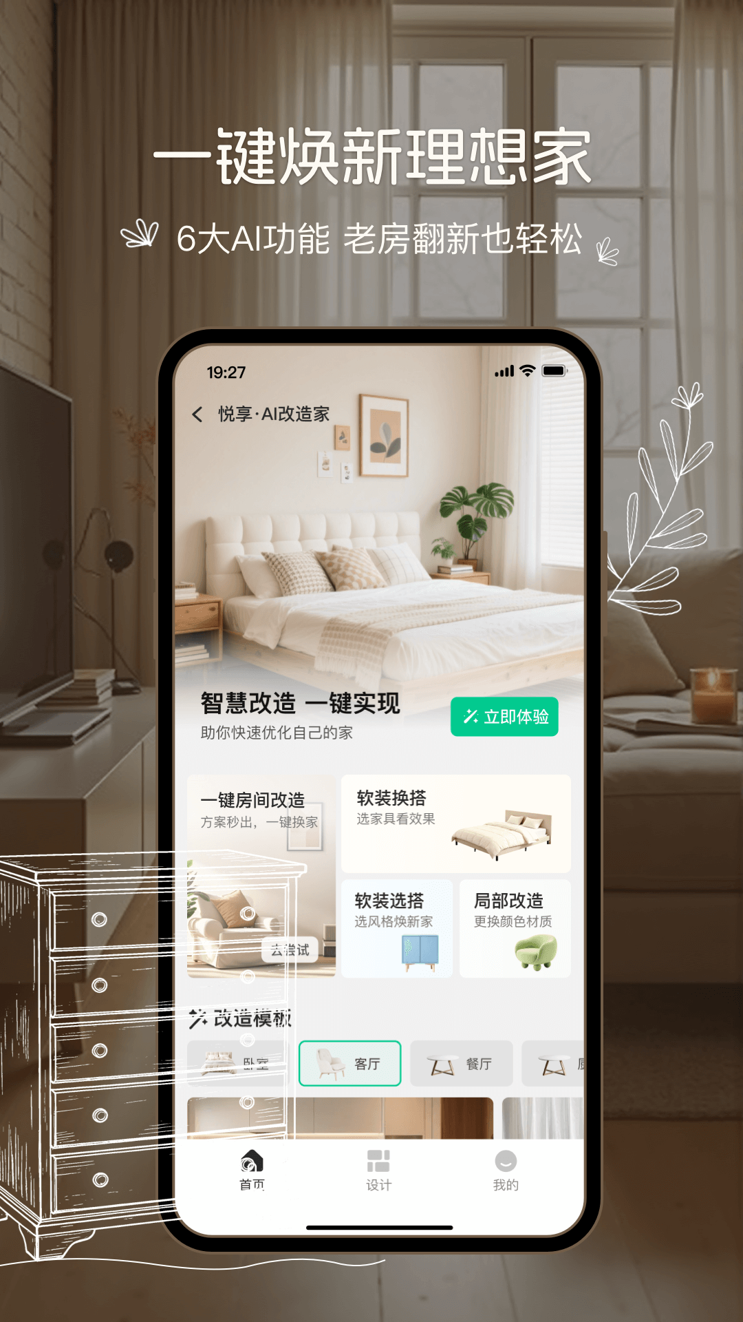 悦享家生活 9.8.0 安卓版 1