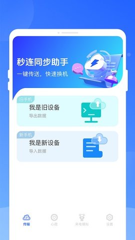 秒连同步助手 1.0.1 安卓版 3