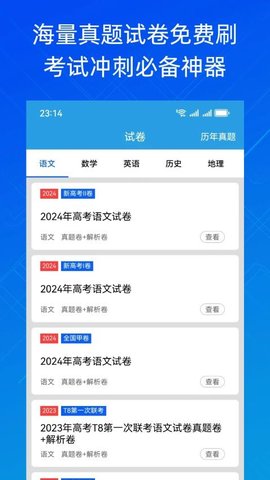 高中学习宝 1.4.2 安卓版 2