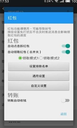 太极微x模块框架 2.44 安卓版 3