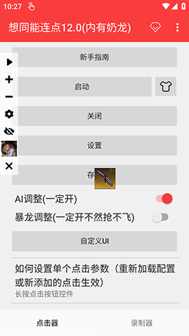 想同能连点 2.0.12.30 安卓版 1