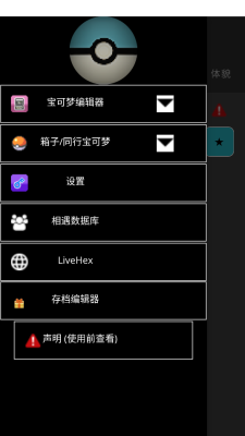 pkhex修改器 1.0 安卓版 1