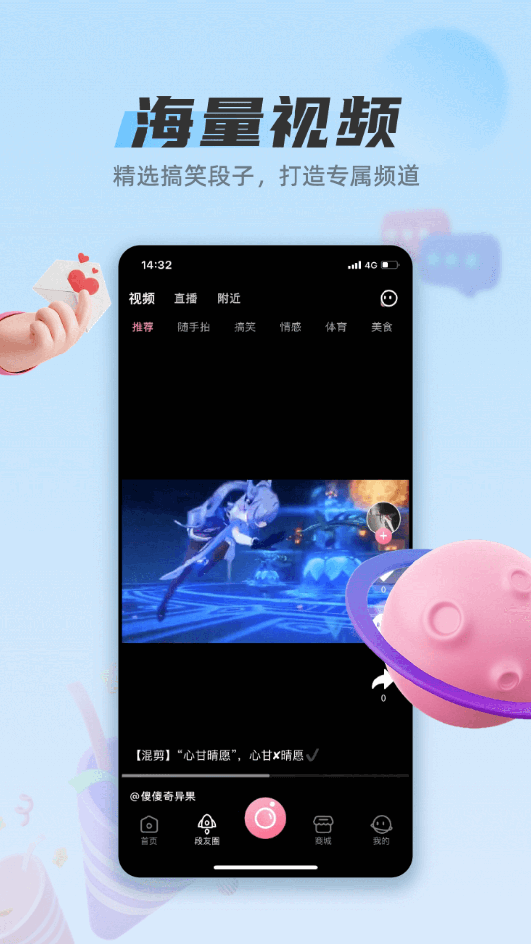 段友 2.7.4 安卓版 1