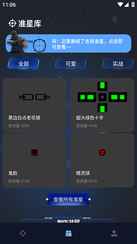 准星辅助器助手 1.0.4 安卓版 3