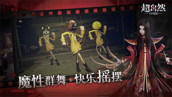 超自然行动组云玩版 1.13.21.001 安卓版 3