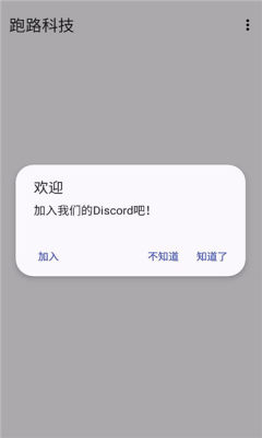 跑路科技 7.7.6-246 安卓版 2