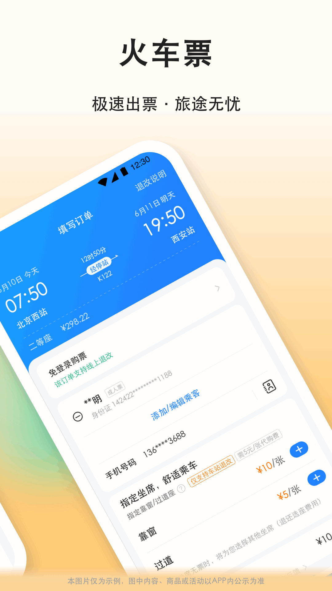 滴答滴顺风车 8.3.12 安卓版 2